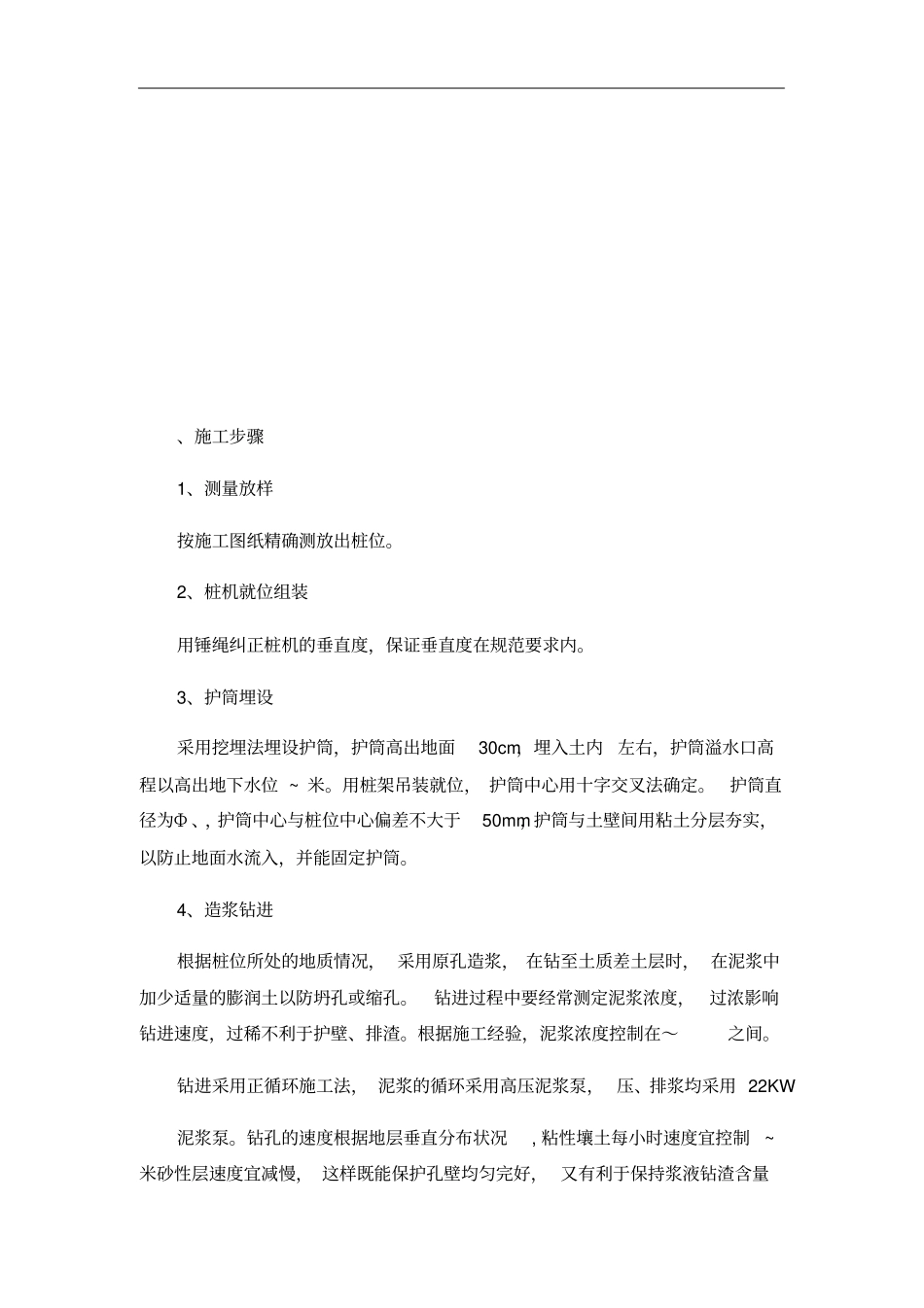 管桥施工方案_第3页