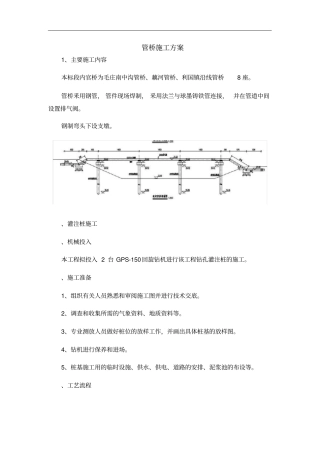 管桥施工方案