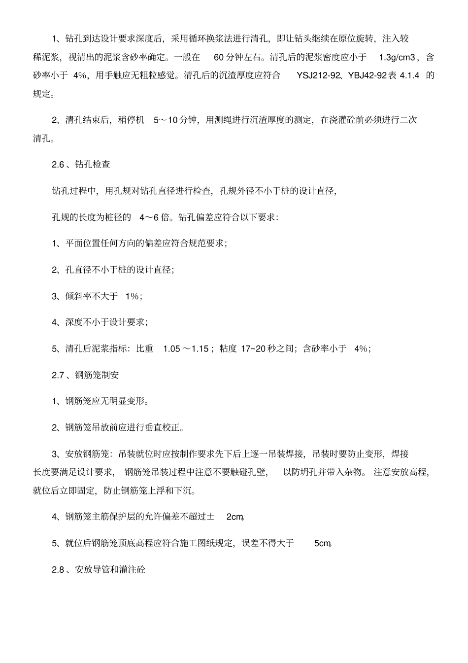 管桥现场施工方法_第3页