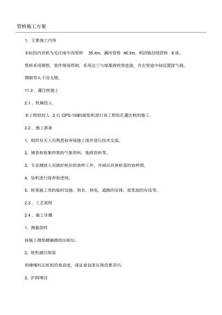 管桥现场施工方法