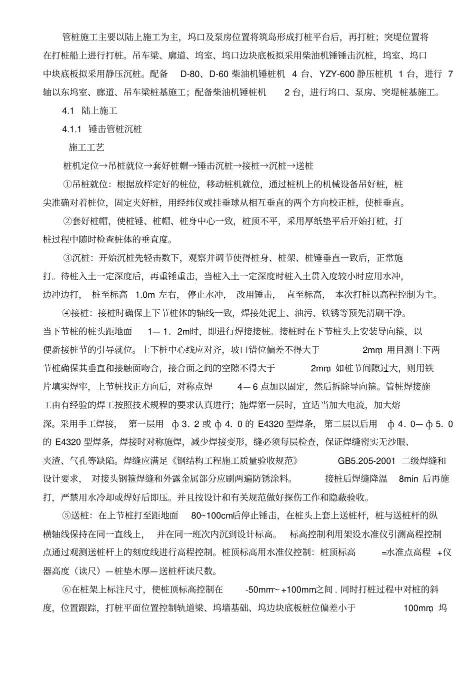 管桩桩基施工方案_第3页
