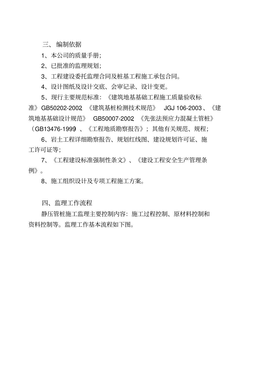 管桩监理细则_第2页
