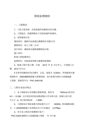 管桩监理细则