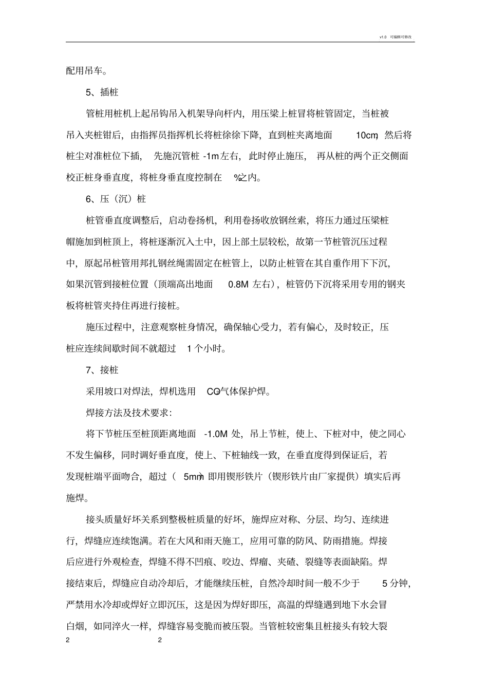 管桩桩施工作业指导书_第2页