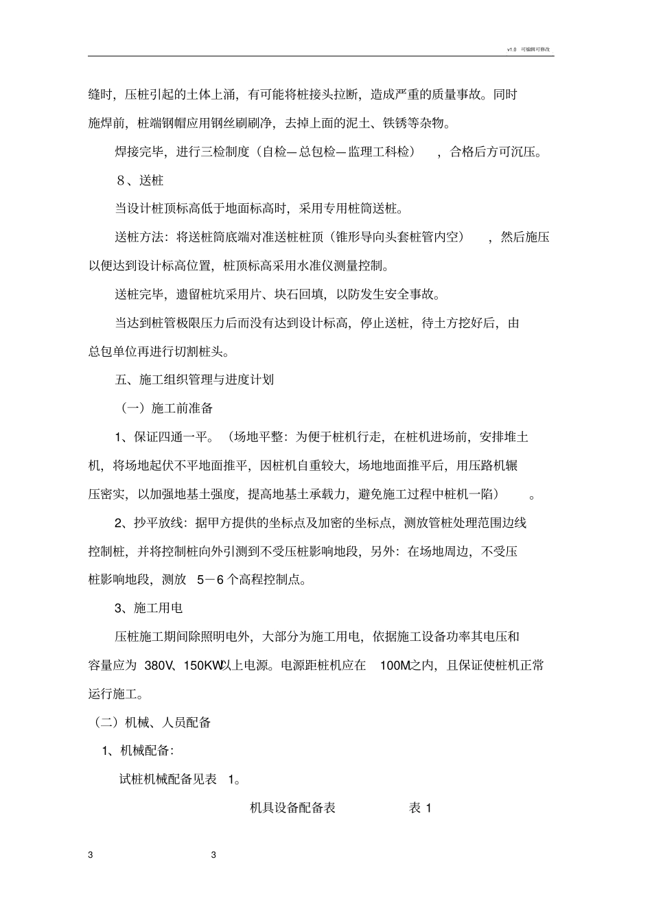 管桩桩施工作业指导书_第3页