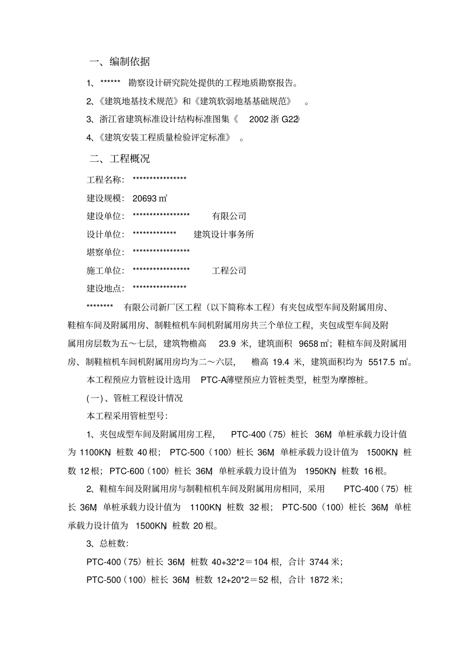 管桩施工方案_第1页