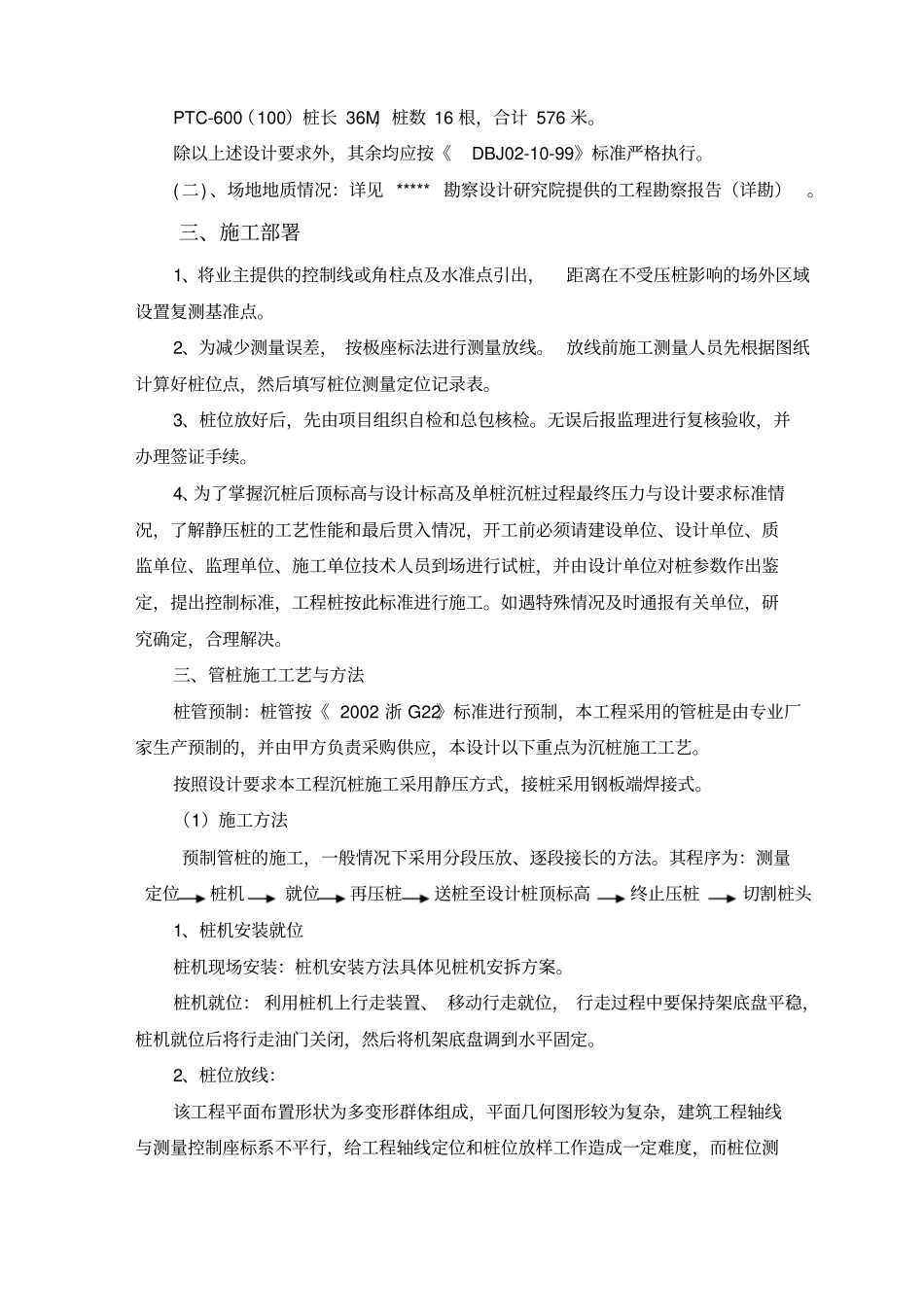 管桩施工方案_第2页