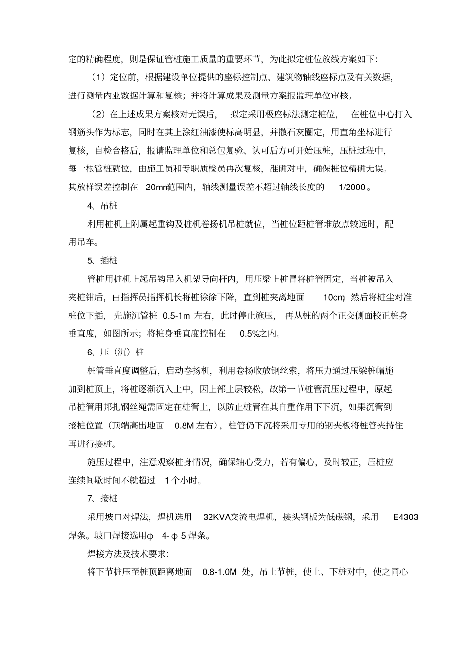 管桩施工方案_第3页