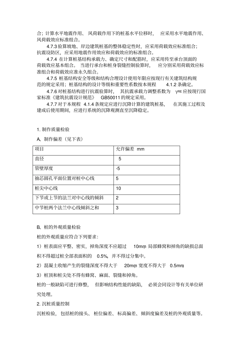 管桩验收统一标准x_第3页