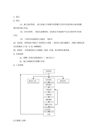 管棚支护的新方法----导向跟管钻进法