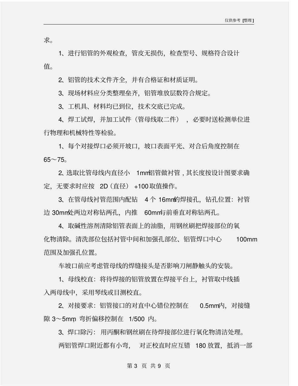 管母线安装作业指导书_第3页