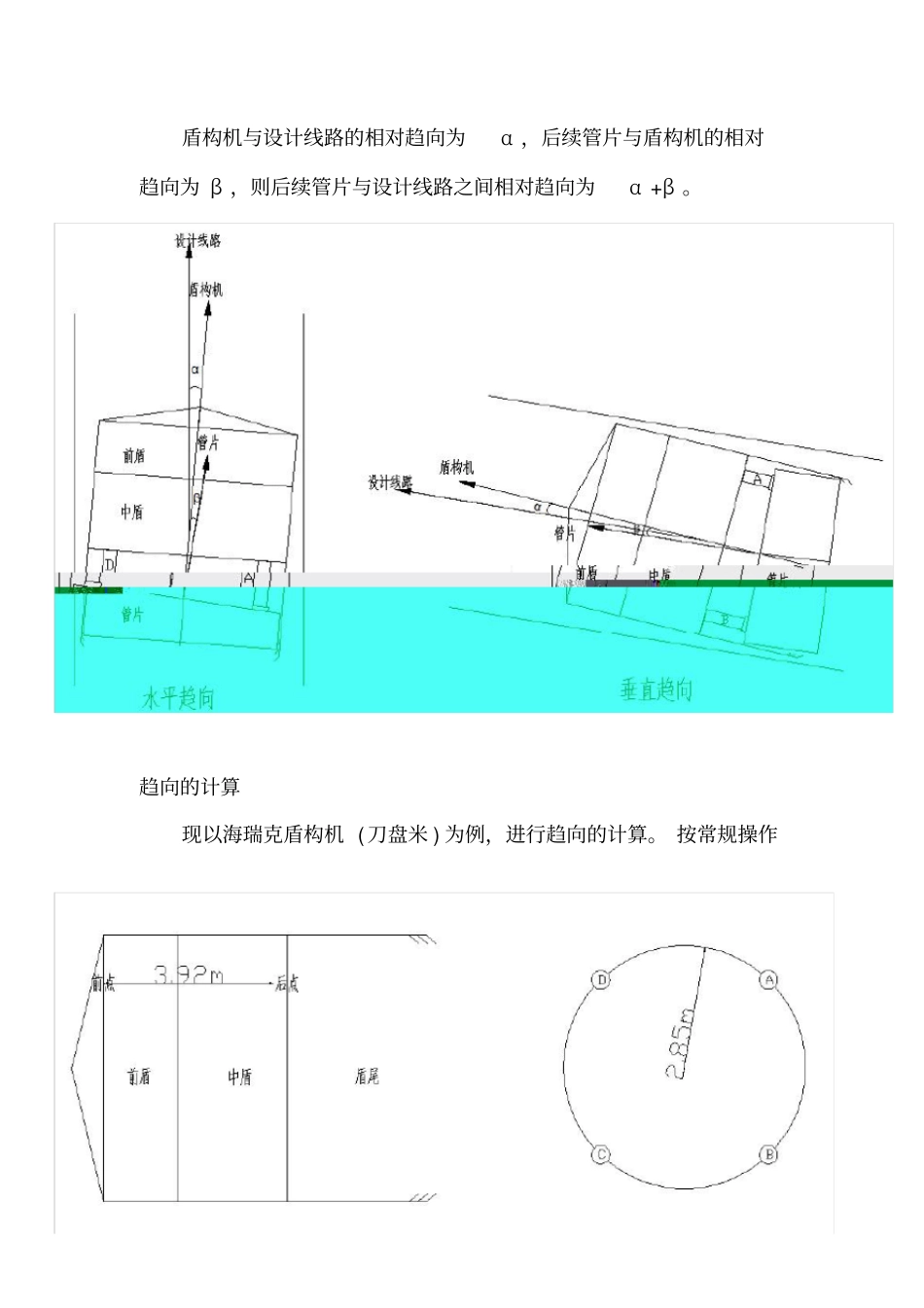 管片选型方法_第2页