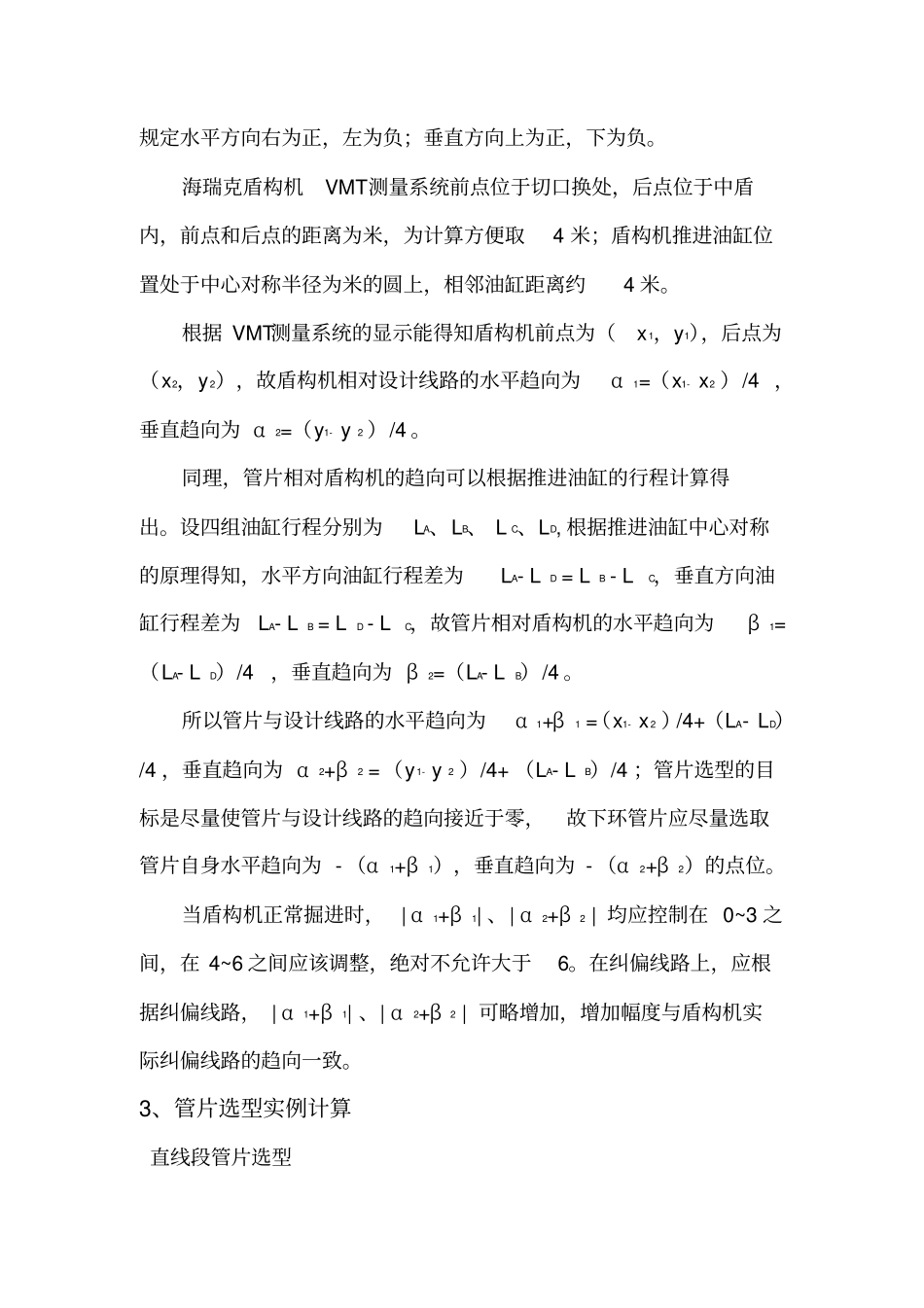 管片选型方法_第3页