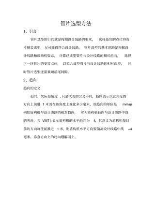 管片选型方法