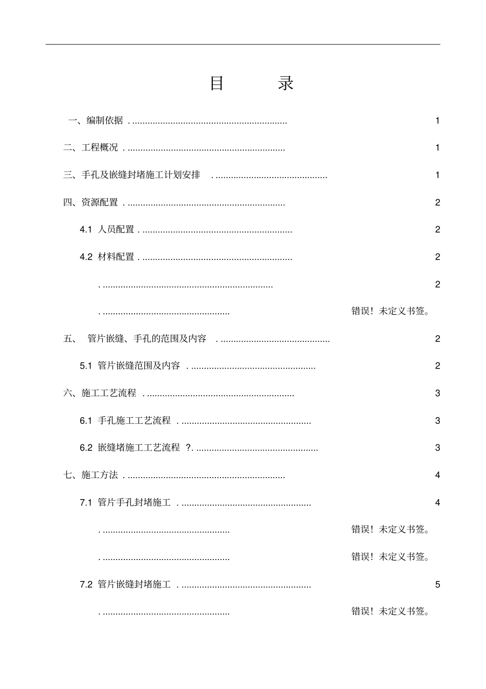 管片嵌缝及手孔封堵施工方案_第3页