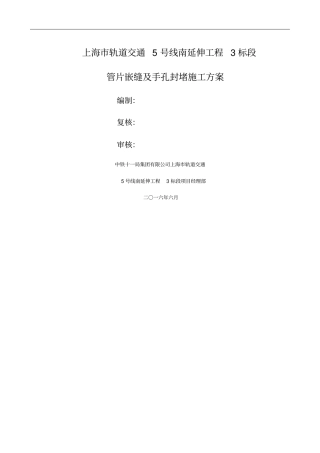 管片嵌缝及手孔封堵施工方案