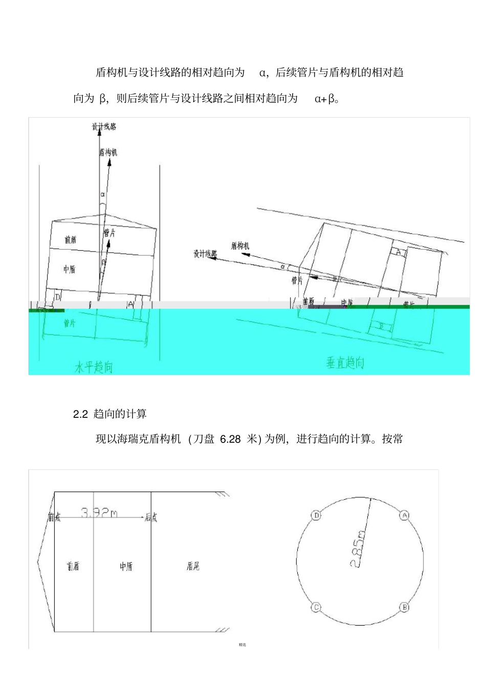 管片选型方法含曲线_第2页