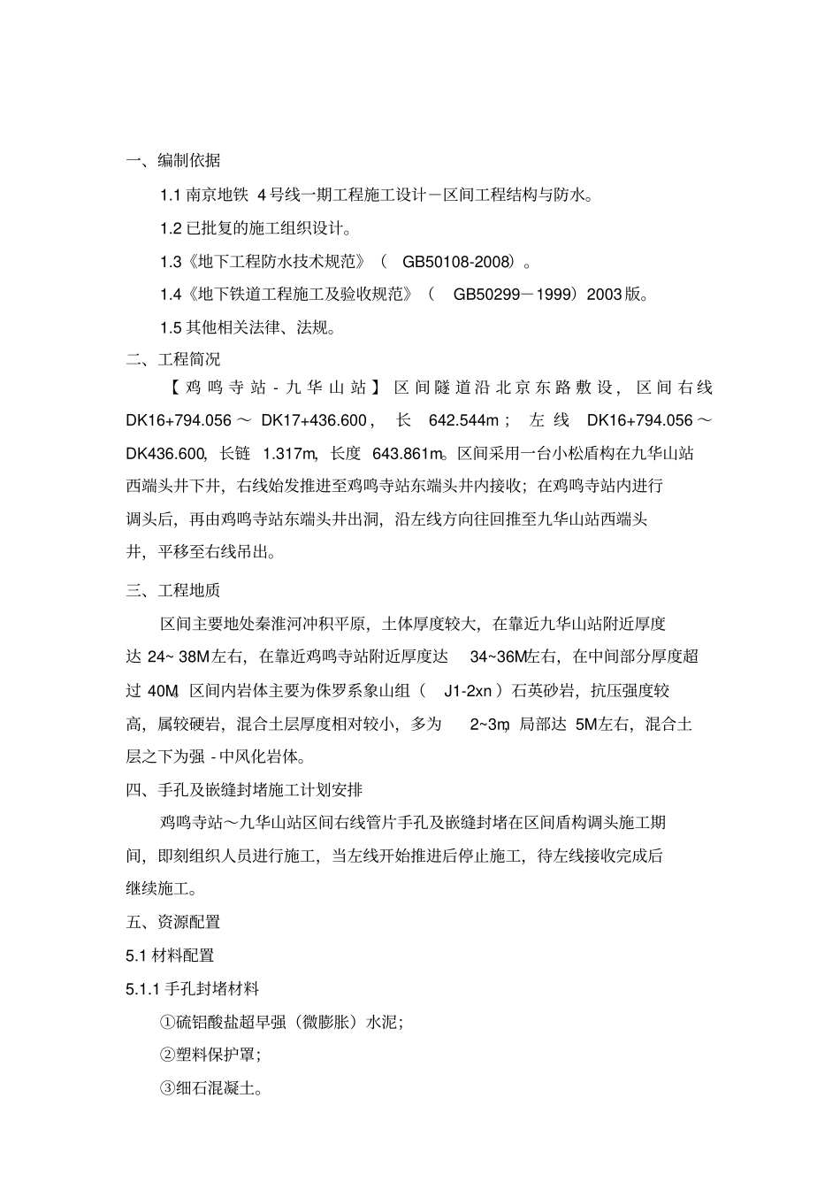 管片手孔及嵌缝封堵施工专业技术方案_第2页
