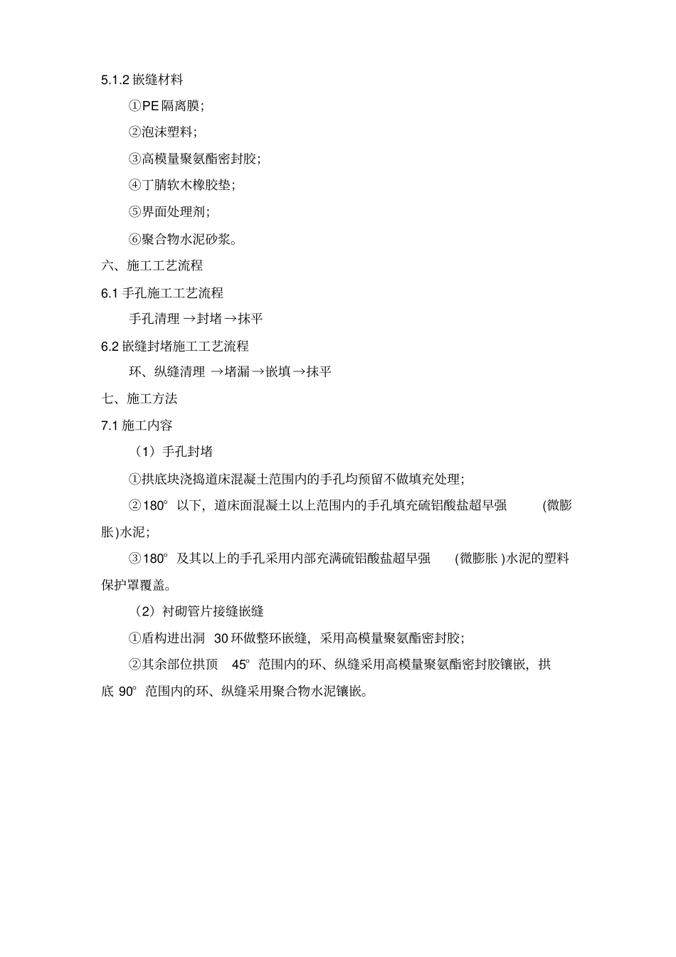 管片手孔及嵌缝封堵施工专业技术方案_第3页