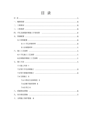 管片手孔及嵌缝封堵施工专业技术方案