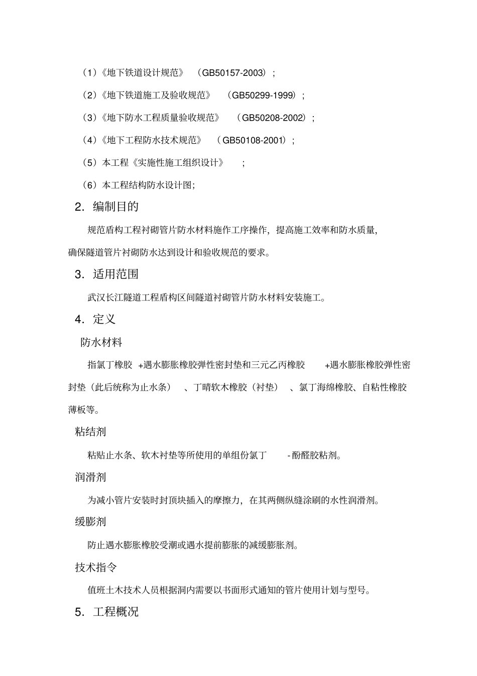 管片防水材料粘贴作业指导书_第2页