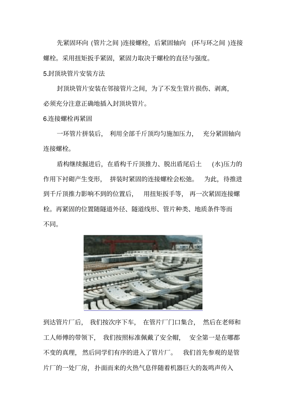 管片厂参观实习报告_第2页