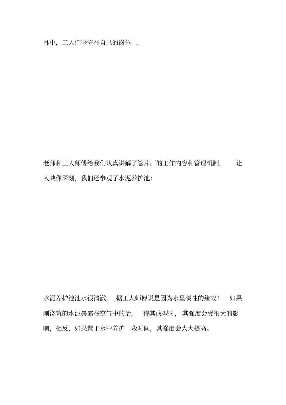 管片厂参观实习报告_第3页