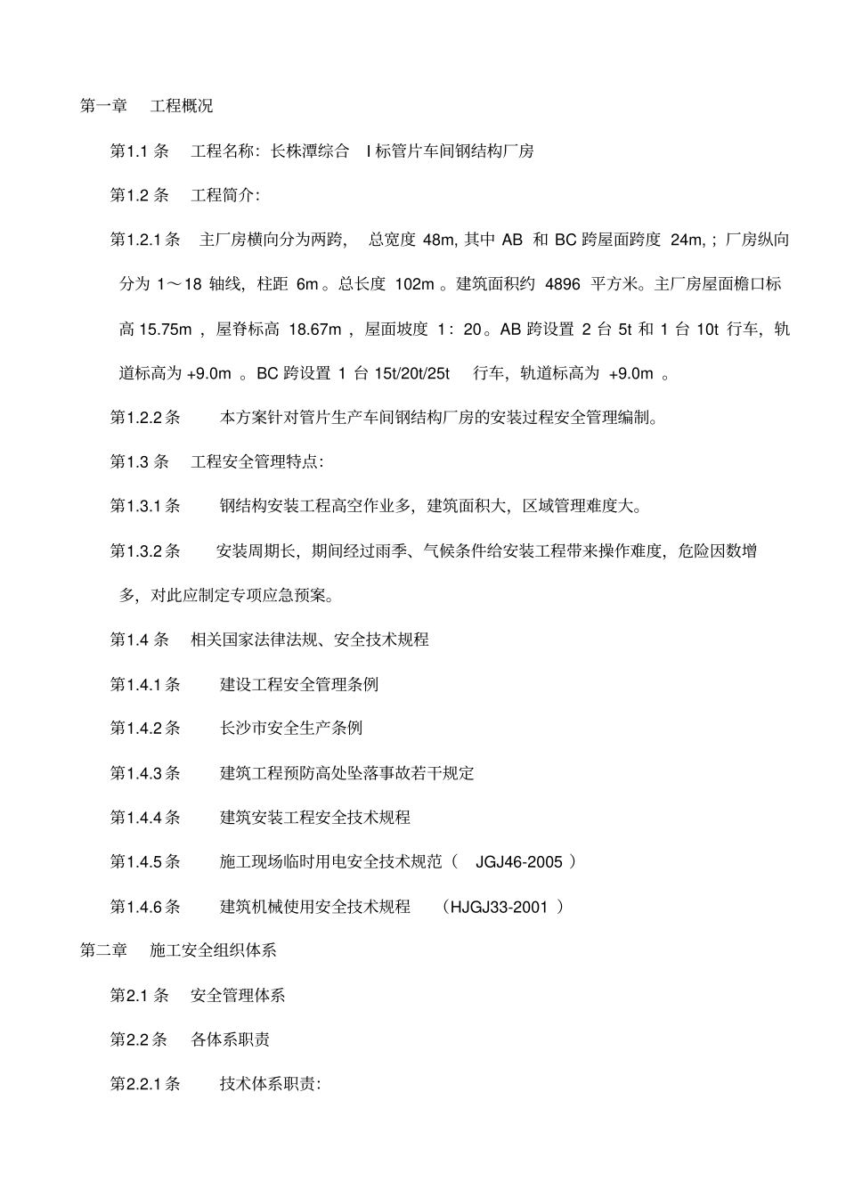 管片钢结构厂房吊装安全方案_第2页
