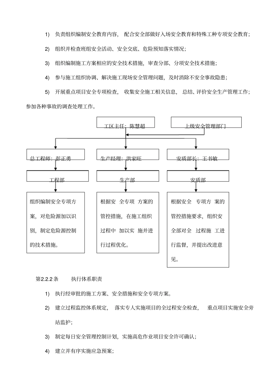 管片钢结构厂房吊装安全方案_第3页