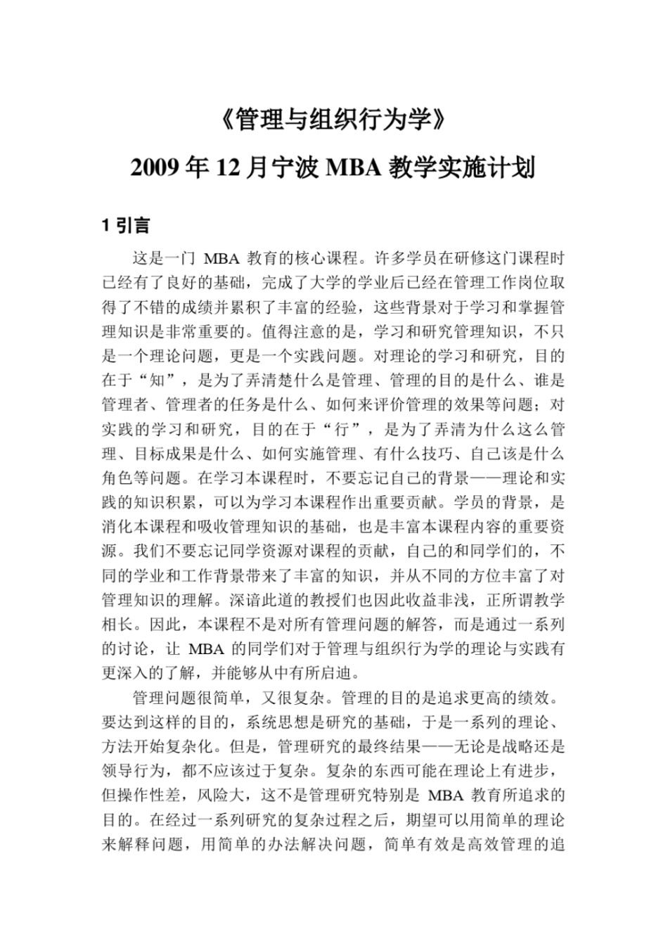 管理与组织行为学_第1页