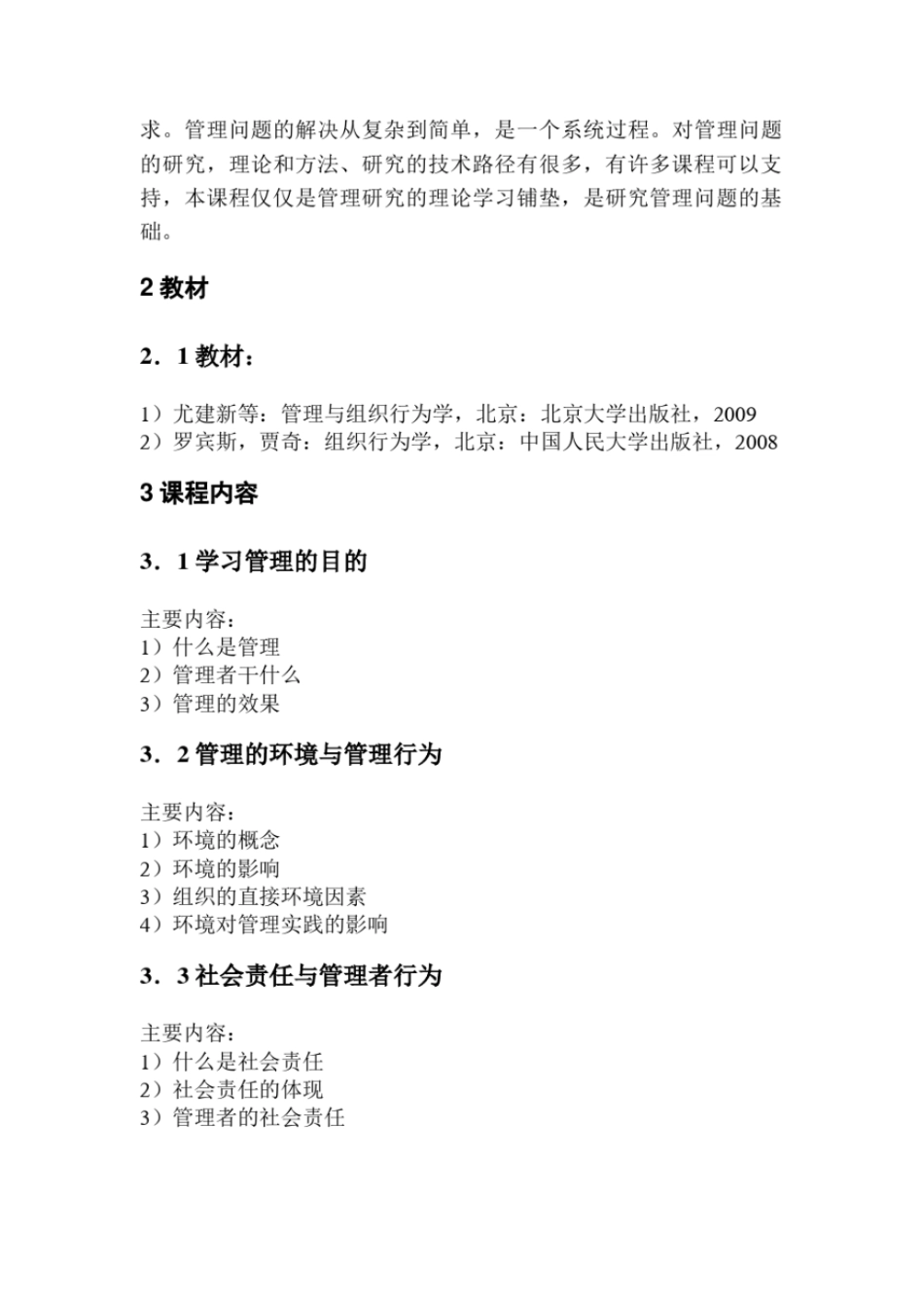 管理与组织行为学_第2页