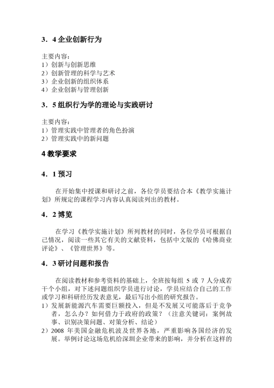 管理与组织行为学_第3页