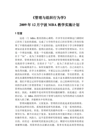 管理与组织行为学