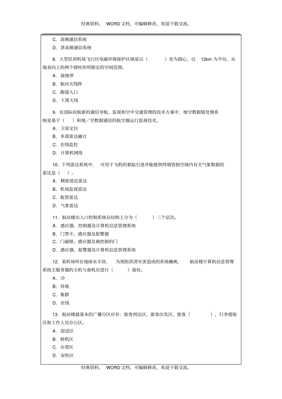 管理与实务民航机场工程考试试卷及答案10p_第3页