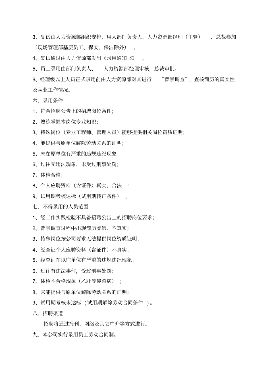 管理制度-人力资源部_第2页