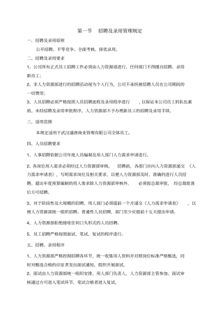 管理制度-人力资源部