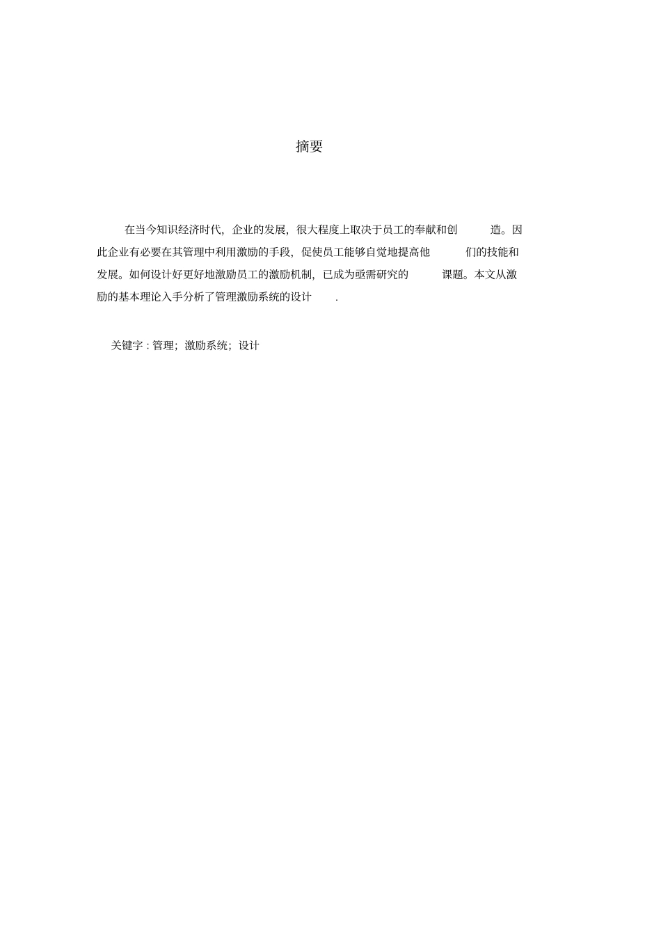 管理中激励系统设计_第2页