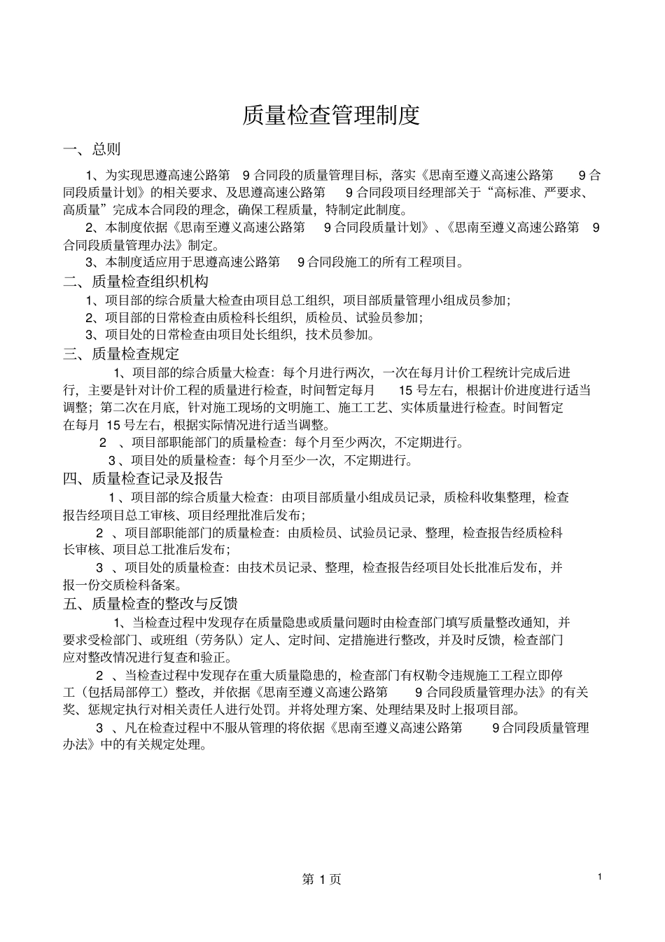 管理制度上墙_第1页