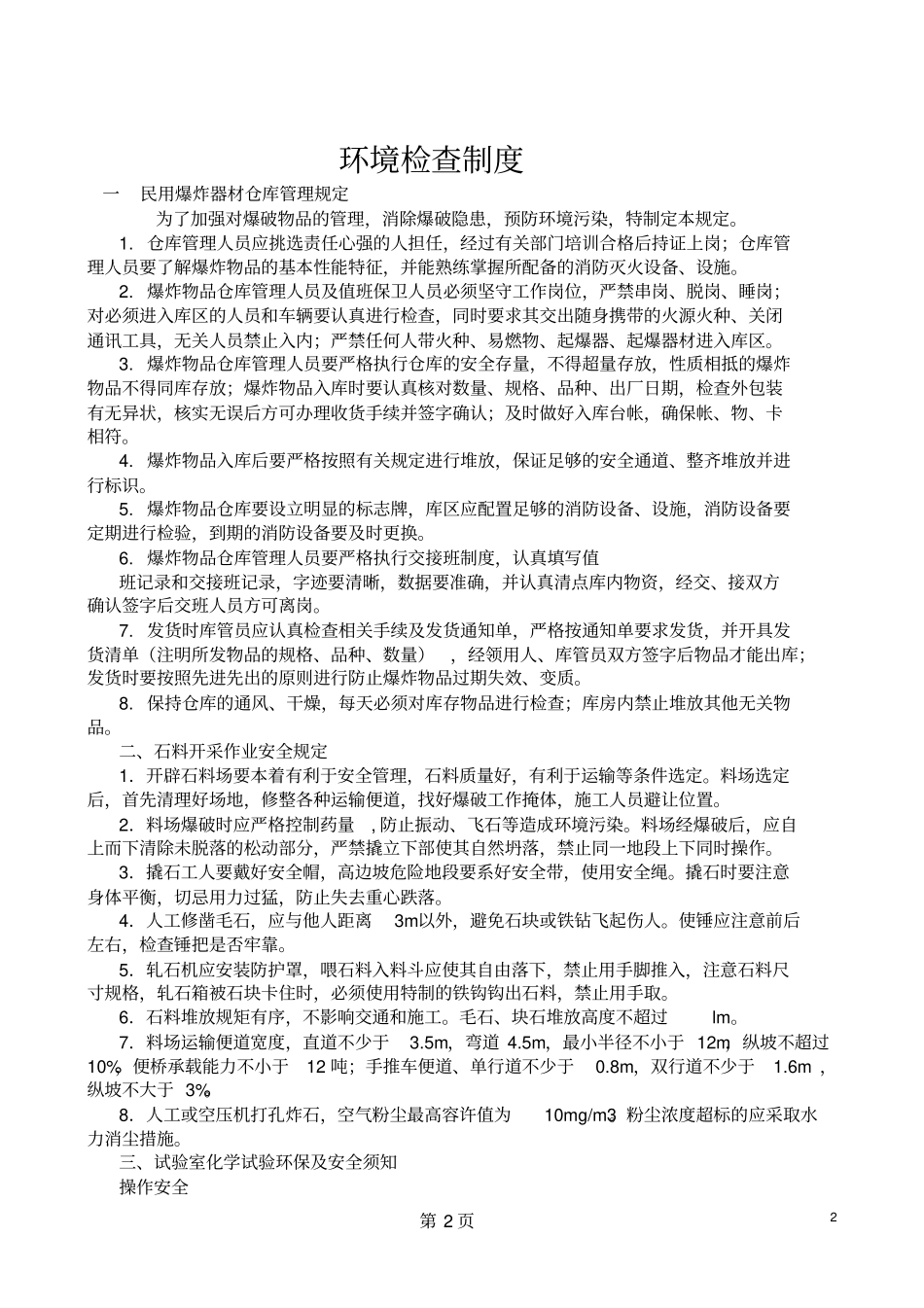 管理制度上墙_第2页