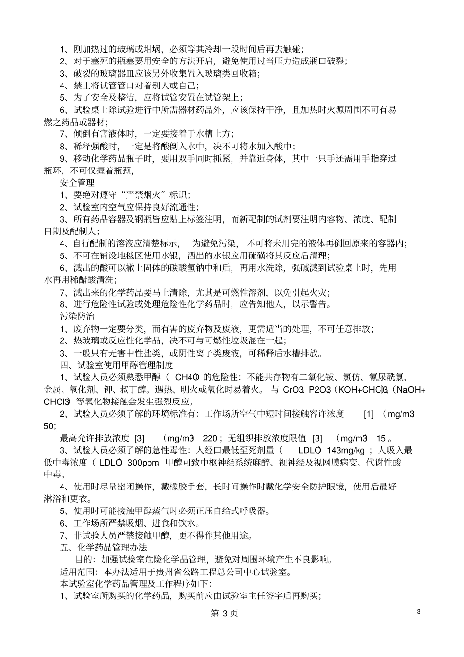 管理制度上墙_第3页