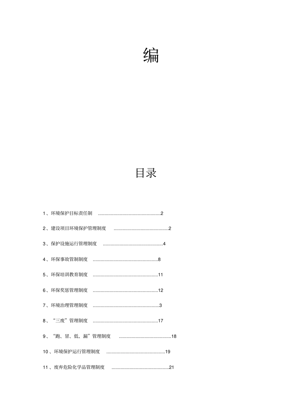 管理制度公司环保管理制度_第3页