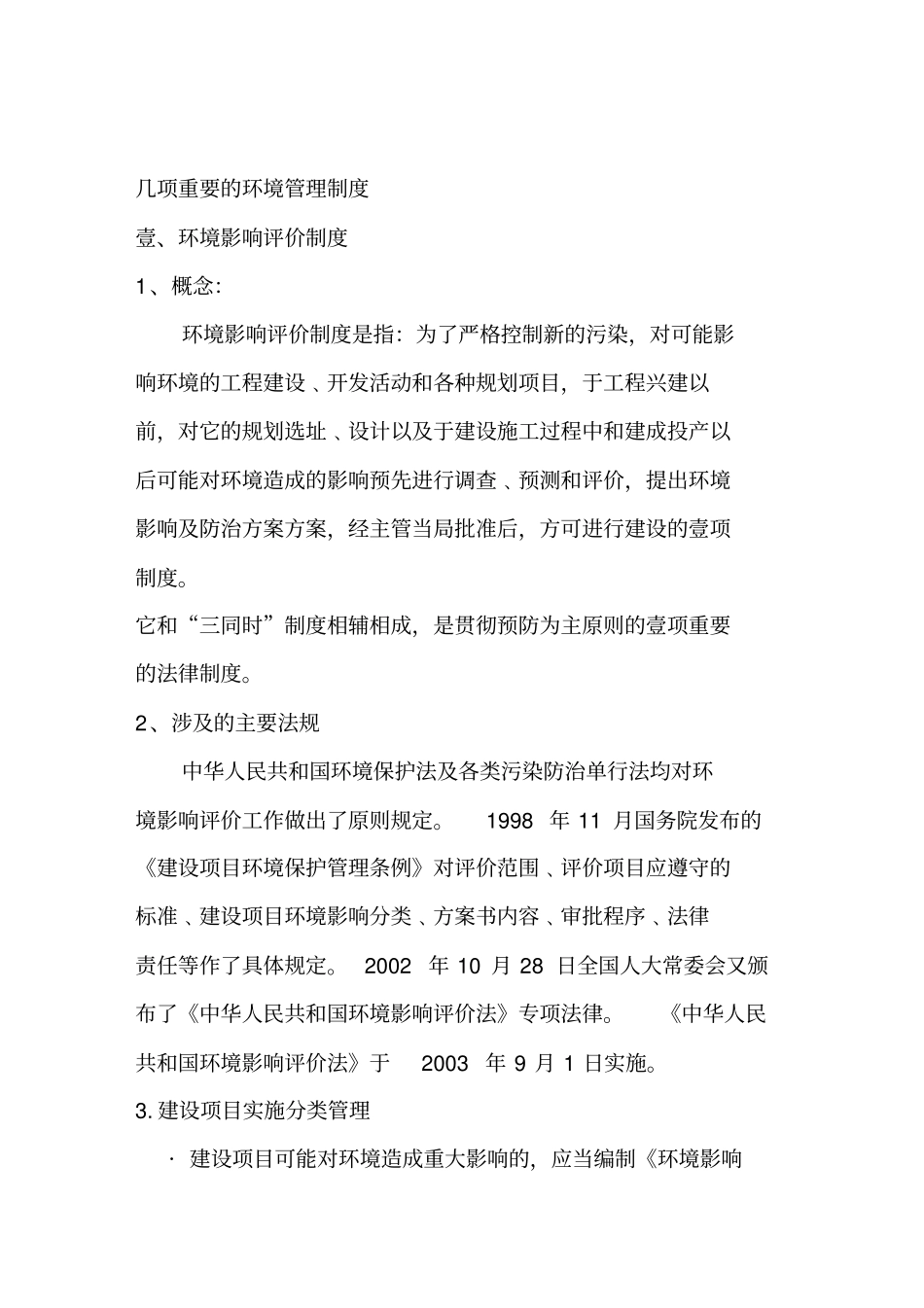 管理制度主要的环境管理制度_第2页
