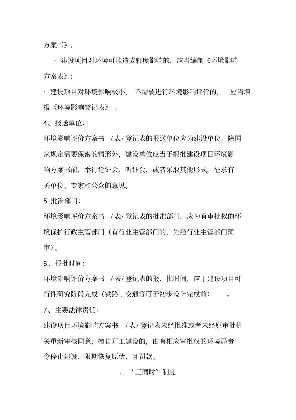 管理制度主要的环境管理制度_第3页