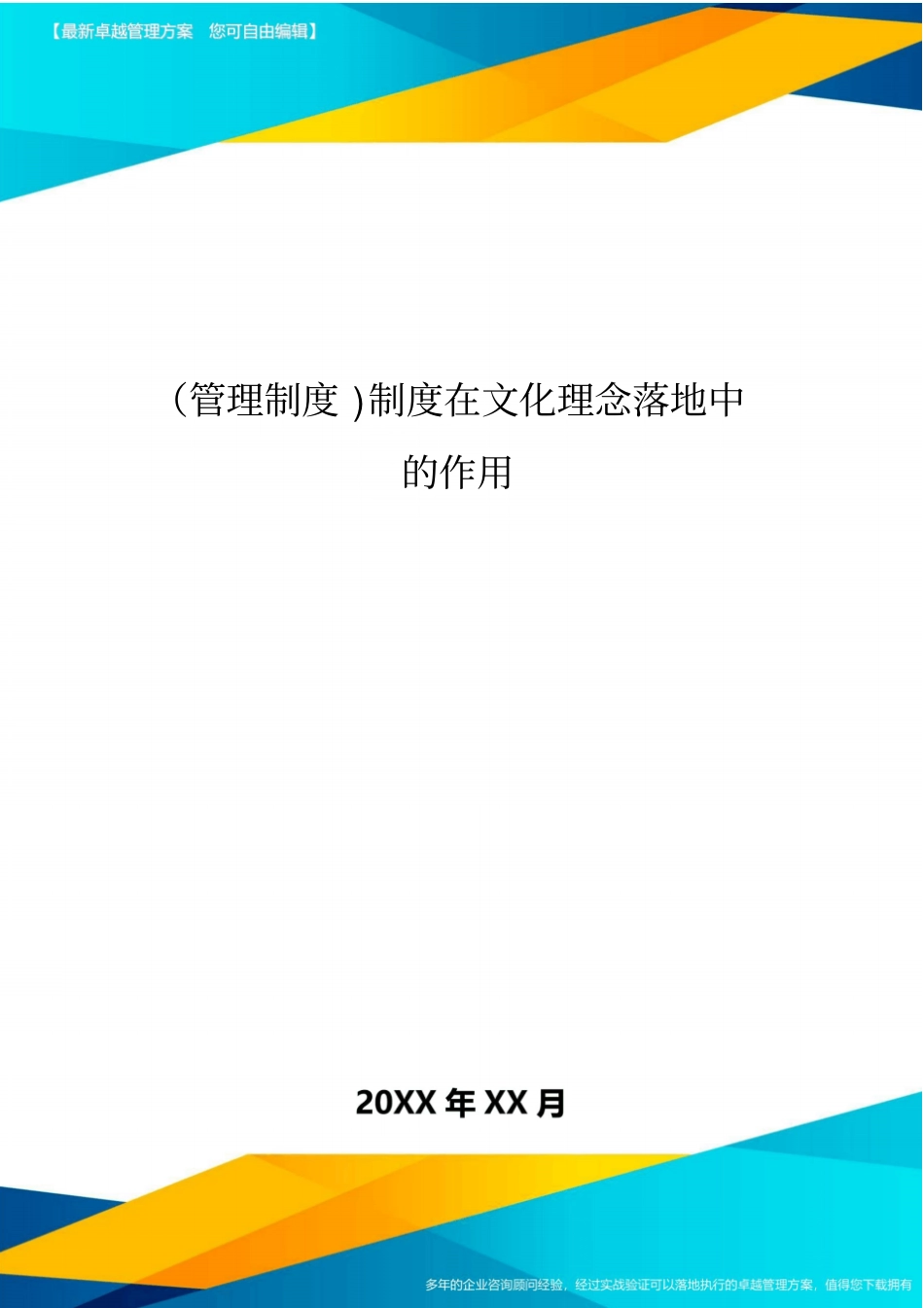 管理制度制度在文化理念落地中的作用_第1页