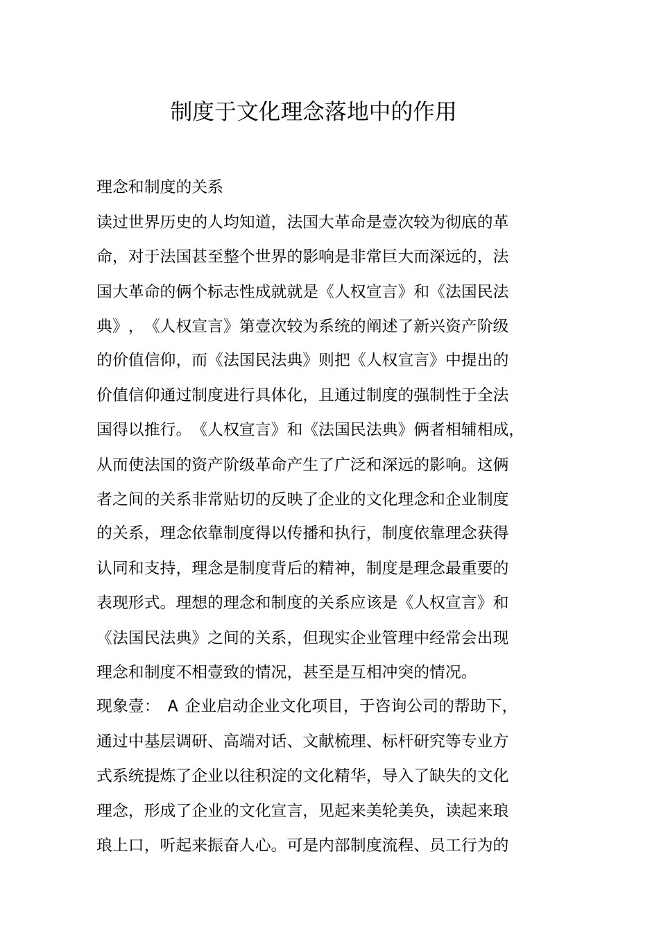 管理制度制度在文化理念落地中的作用_第2页