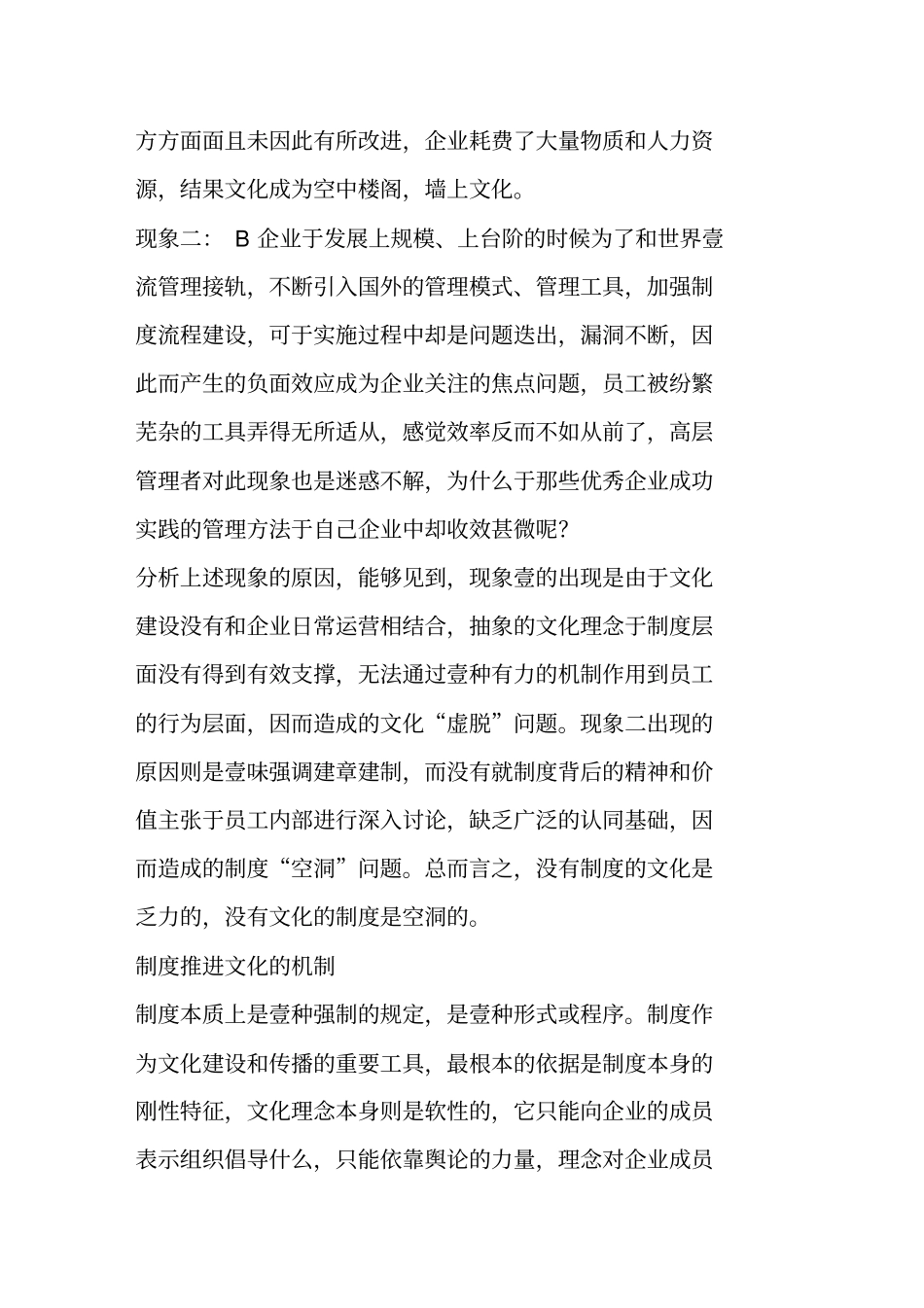 管理制度制度在文化理念落地中的作用_第3页