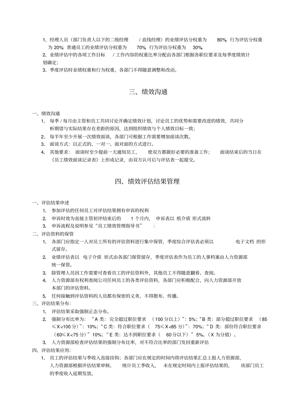 管理制度建设系列宏智科技员工绩效管理制度_第2页