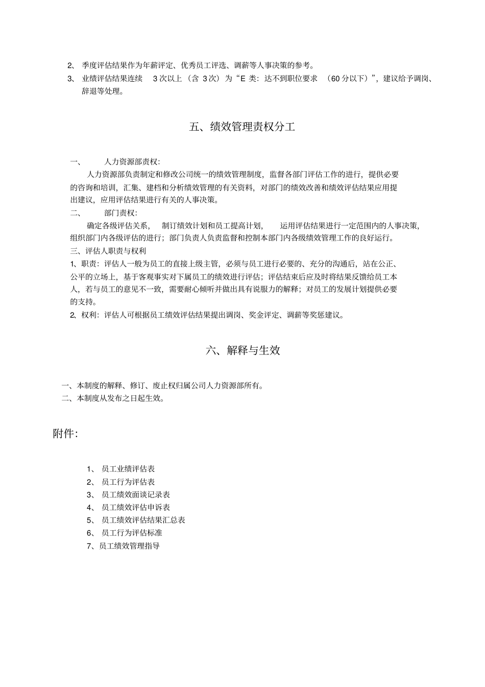 管理制度建设系列宏智科技员工绩效管理制度_第3页