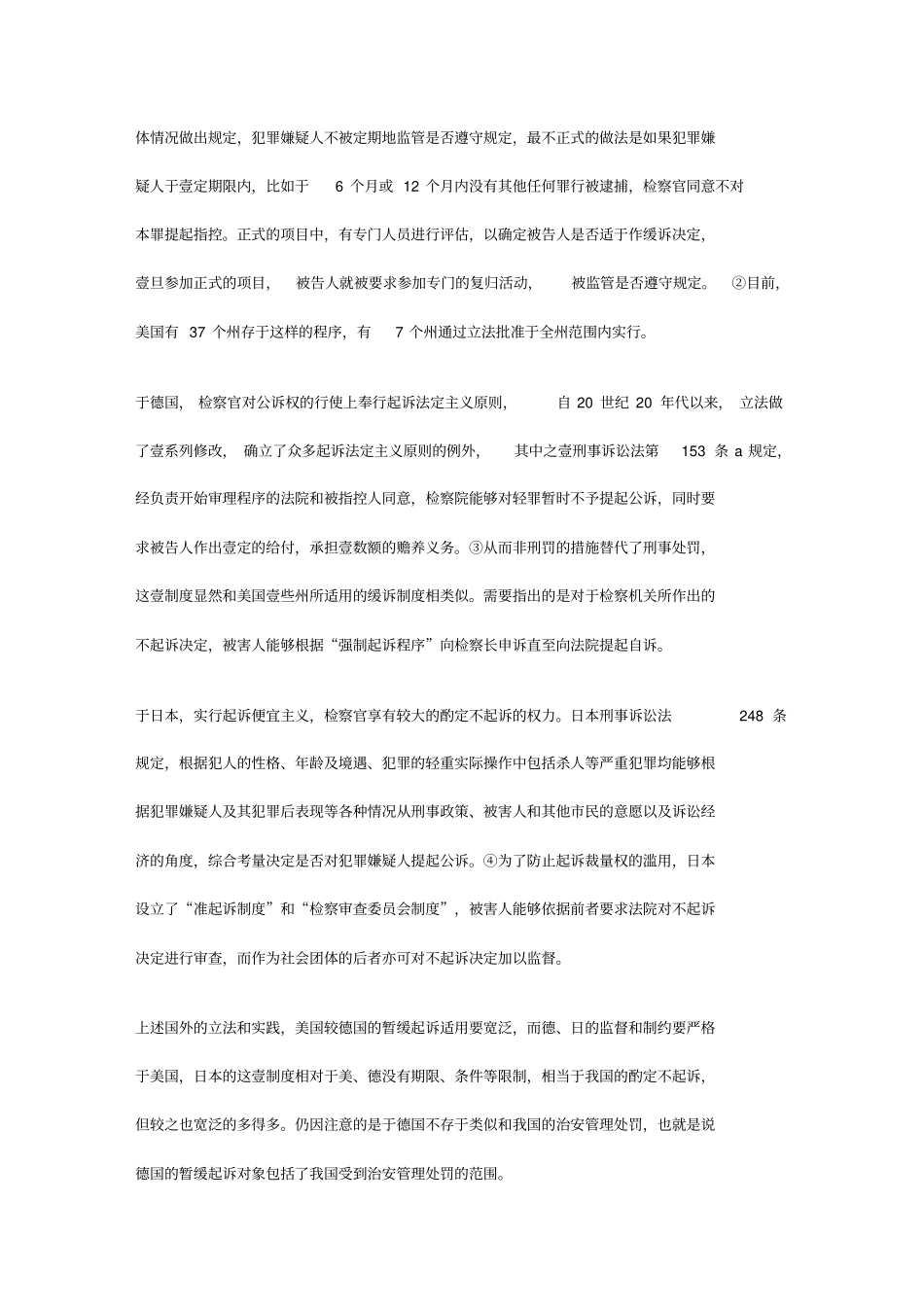 管理制度暂缓起诉制度探析_第3页