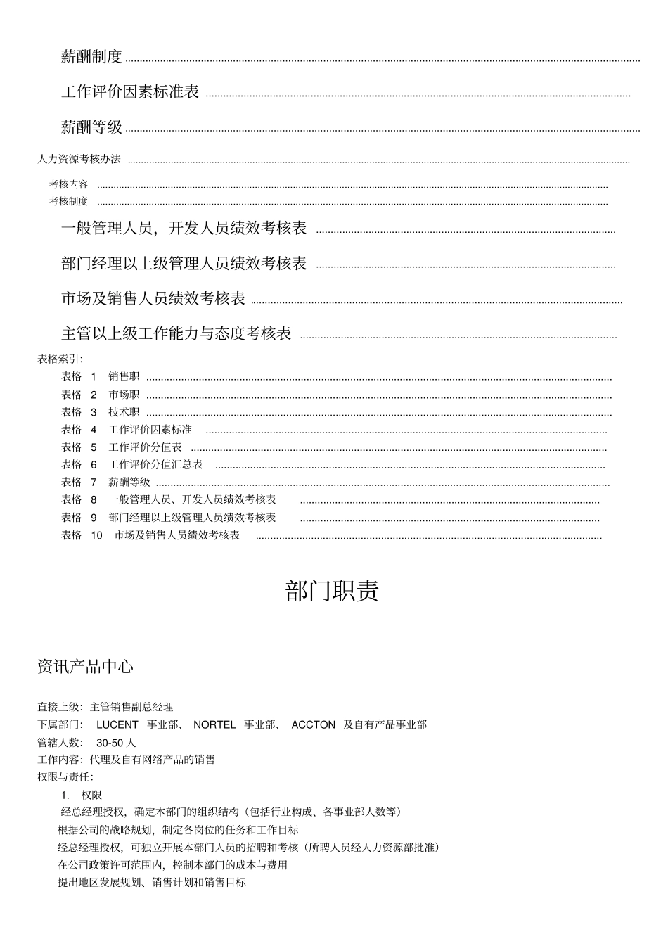 管理制度建设系列清华同方人力资源手册_第2页